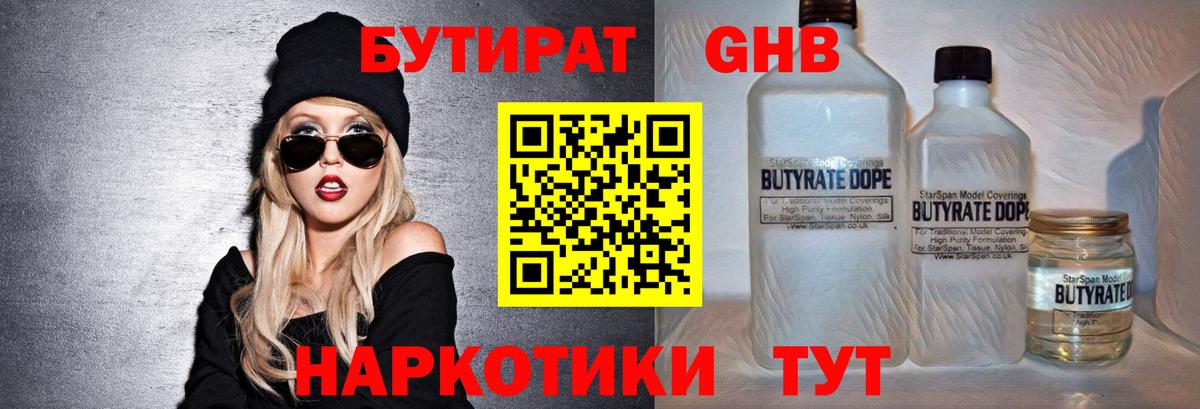 БУТИРАТ оксибутират Асино