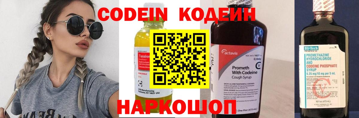 Асино  Кодеин напиток Lean (лин)  Вход с VPN 
