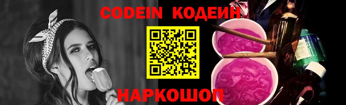 Кодеиновый сироп Lean напиток Lean (лин) Асино