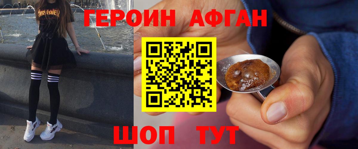 ГЕРОИН герыч Асино