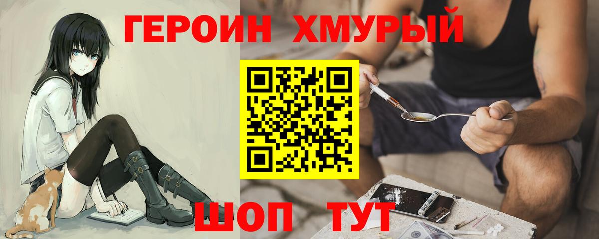 Героин герыч  Вход с VPN  ГЕРОИН  Асино 