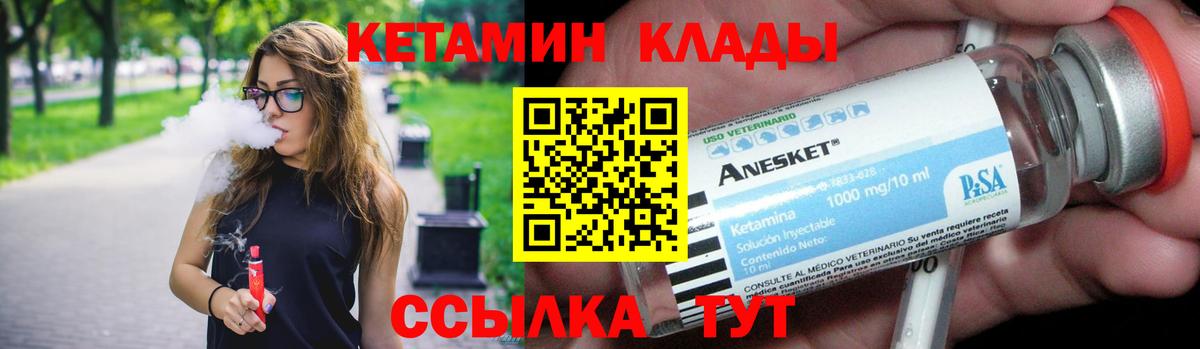 Кетамин ketamine  КЕТАМИН VHQ  Вход с VPN  Асино 