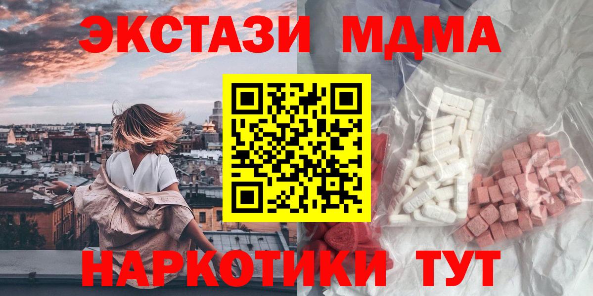 МДМА молли  MDMA Molly  МДМА  Вход с VPN  Асино 