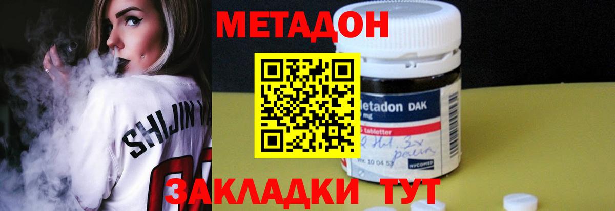 Метадон кристалл Асино