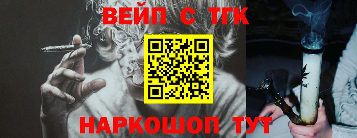 ТГК жижа Асино